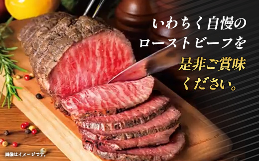 いわて牛ローストビーフ600g（300g×2）ソース付 岩手県産 黒毛和牛 国産 牛肉 肉 冷凍 お肉 ロース 和牛 旨み 贅沢 ご褒美 ギフト 贈り物 贈答用 岩手県 岩手町 いわちく