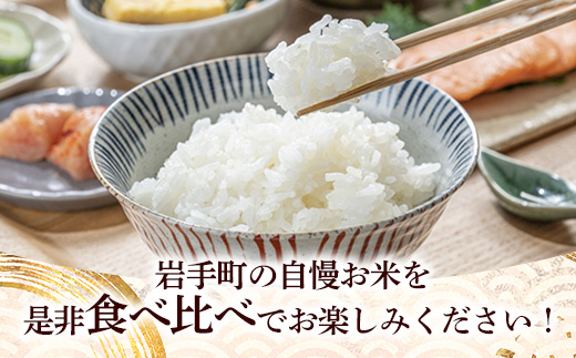 岩手町産米3種食べ比べセット1.8kg（300g×3種×各2袋）米 精米 食べ比べ あきたこまち ひとめぼれ いわてっこ 令和6年産 セット 岩手県 岩手町 久保良商店