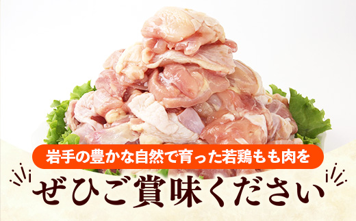 岩手県産若鶏もも肉 【切り身】 約3kg（約300g×10p）小分け 300g 冷凍 真空パック 鶏肉 モモ肉 使いやすい ストック 切身 一口大 若どり 国産 鶏モモ もも肉 照り焼き 親子丼 岩手県 岩手町 若鶏もも肉【切り身】切身(約300g ) × 10袋