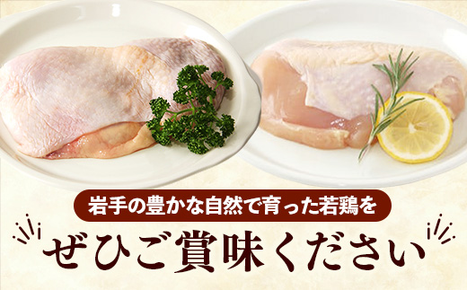 岩手県産 若鶏もも肉 & むね肉 【一枚肉】 約3kg (約300g×10p)小分け 冷凍 真空パック 鶏肉 ムネ肉 モモ肉 使いやすい ストック 一枚ずつ 切身 若どり 国産 鶏むね むね肉 鶏もも もも肉 唐揚げ たんぱく質 サラダチキン 岩手県 岩手町 もも＆むね肉【一枚肉】1枚(約300g) × 10袋　￥12,000