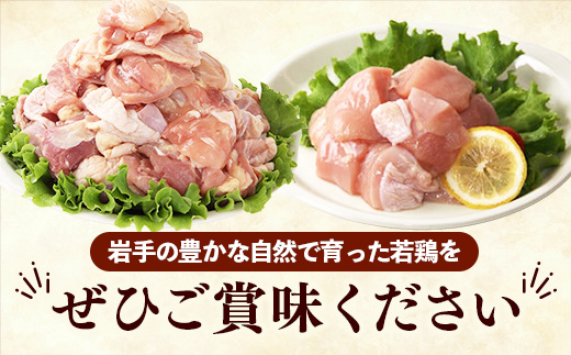 岩手県産 若鶏もも肉 & むね肉 【切身】 約3kg (約300g×10p)小分け 冷凍 真空パック 鶏肉 ムネ肉 モモ肉 使いやすい ストック 切身 一口大 若どり 国産 鶏むね むね肉 鶏もも もも肉 唐揚げ たんぱく質 サラダチキン 岩手県 岩手町 もも＆むね肉【切身】1袋(約300g) × 10袋　￥13,000