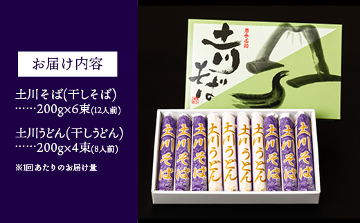 【定期便3カ月】岩手名物「土川そば（6束）」と「うどん（4束）」セット 蕎麦 そば 乾麺 ギフト 贈り物 干そば 年越しそば セット 岩手県 岩手町 土川そば