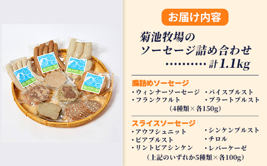 岩手町「菊池牧場のソーセージ」 詰め合わせ 1.1kg ソーセージ ウィンナー フランクフルト バイスブルスト ブラートブルスト スライス 添加物不使用 牛肉 豚肉 肉 お肉 肉加工品 加工品 セット 食べ比べ おかず おつまみ ギフト 贈り物 お中元 お歳暮 冷凍 岩手県 岩手町 菊池牧場 1.1kg