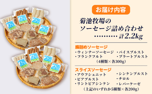 岩手町「菊池牧場のソーセージ」詰め合わせ2.2kg ソーセージ ウィンナー フランクフルト 添加物不使用 牛肉 豚肉 セット おかず つまみ ギフト 贈り物 お中元 お歳暮 肉 お肉 冷凍 岩手県 岩手町 菊池牧場 2.2kg