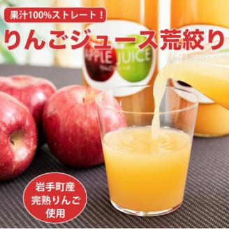 ストレート りんご ジュース 荒搾り ３本入り リンゴ 100％ フルーツ 果物 じゅーす ドリンク リンゴジュース 瓶ジュース