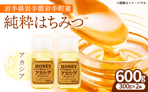 イーハトーブ養蜂場のアカシアはちみつ600g はちみつ 蜂蜜 ハチミツ ハニー アカシア イーハトーブ 養蜂場 香り 料理 お菓子作り あっさり 岩手県 岩手町 イーハトーブ養蜂場