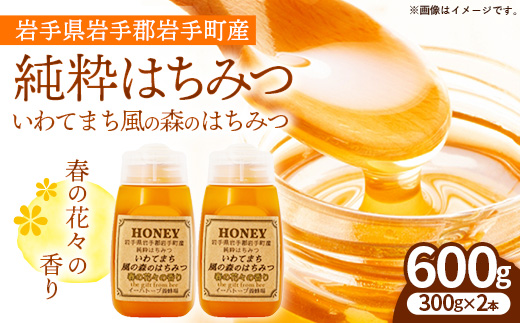イーハトーブ養蜂場の風の森のはちみつ春の花々の香り600g はちみつ 蜂蜜 ハチミツ ハニー 春 桜 つつじ 藤 ブレンド イーハトーブ 養蜂 養蜂場 春の花々 香り 岩手県 岩手町 イーハトーブ養蜂場