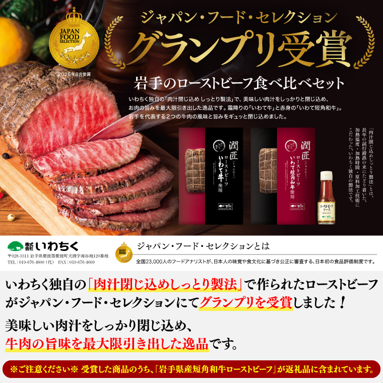 【先行予約 2月中旬以降発送】ローストビーフ 食べ比べ 400g 短角牛 黒毛和牛 和牛 肉 牛肉 赤身 ローストビーフ セット スライス 小分け ソース付き ギフト 冷凍 人気 おすすめ ろーすとびーふ 岩手県産 (AB053) 400g