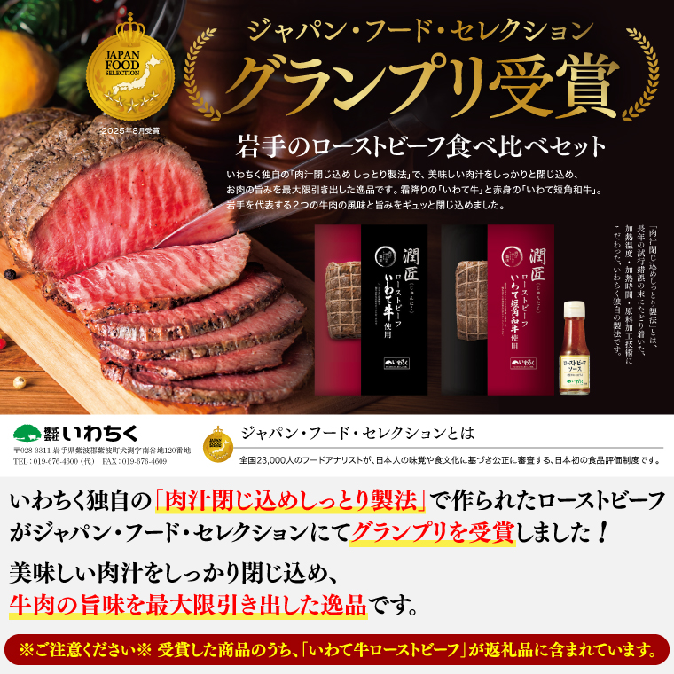 特製 ローストビーフ 600g (300g×2P) ソース付き 黒毛和牛 いわて牛 ブランド牛 国産 和牛 牛肉 肉 ローストビーフ セット 日本一 全国最多 冷凍 良質の脂 上質な牛肉 モモ肉 稲ワラ 循環型農業 米の産地 岩手 いわちく (AB129) 600g