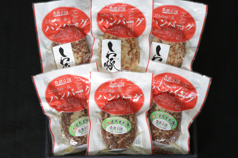 ＼オリジナルソース付きハンバーグ／ 黒毛和種 しわ もちもち牛入りハンバーグ 3個 しわ豚ハンバーグ 3個 食べ比べセット (合計6個) (AM013) 各３個・計６個入り