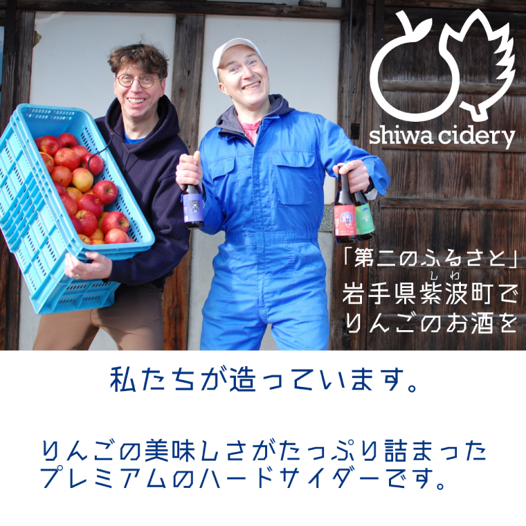 紫波サイダリー 6本 飲み比べセット ハードサイダー シードル プレミアム 岩手のりんご りんごのお酒 いわてワイン 岩手県 ふるさと納税 女子会 (AY003)