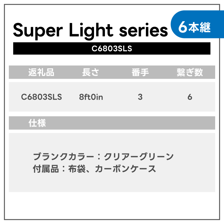 オールハンドメイドフライロッド　Campanella6803SLS(BI102)