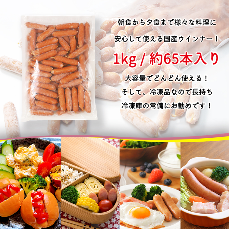 訳あり ソーセージ ウインナー 1kg 冷凍 食品 国産 業務用 メガ 大量 大容量 訳あり 食品 おつまみ 肉 豚肉 ウインナーソーセージ おかず 惣菜 お弁当 食品 ストック 常備品 ホットドッグ BBQ バーベキュー 焼肉 (DV030)