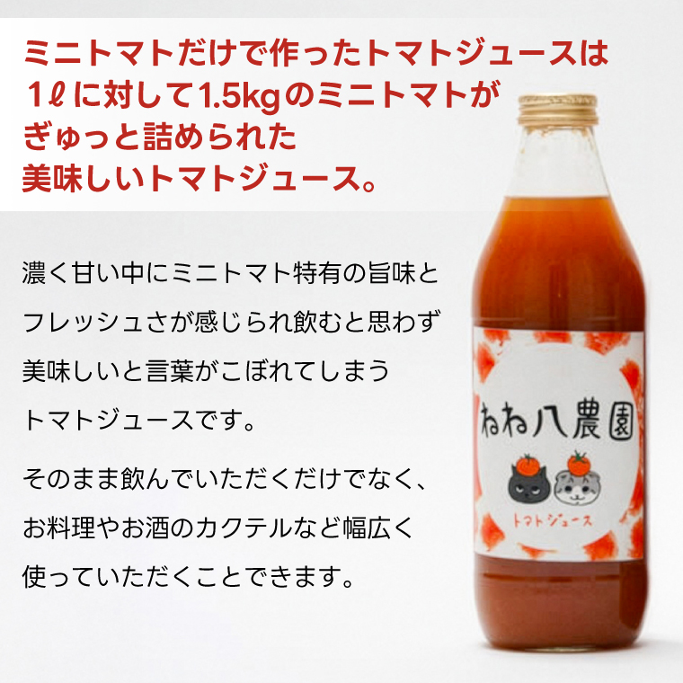 ミニトマトだけで作ったトマトジュースとトマトと甘酒 (FF001)