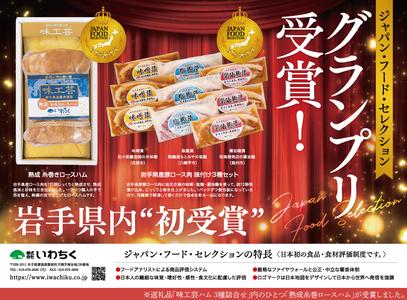 味工芸ハム3種詰合せ （AB030-1）