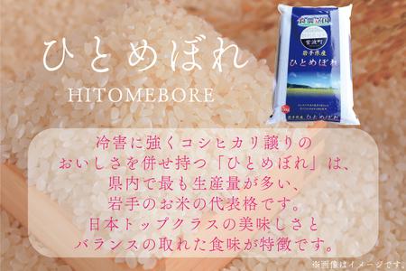 ★令和7年産★【3回定期便】特別栽培米 ひとめぼれ 10kg（5kg×2袋）岩手県紫波町産 (AD053) 3回定期便 10kg