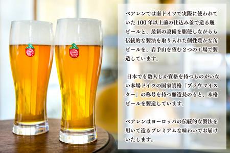 定番ビール＆おまかせビール 330ml瓶 6本セット ベアレン醸造所 (AT030)