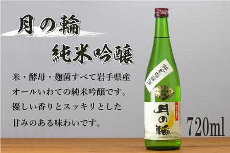 GI認証日本酒「月の輪・純米吟醸720ml」と木製ぐい呑みセット (AZ013-3)