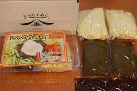 【じゃじゃめん八番】盛岡三大麺の一つ「じゃじゃ冷麺２食」ご当地麺・ご当地グルメ・ソウルフード うどん おみやげ (BE004-1)