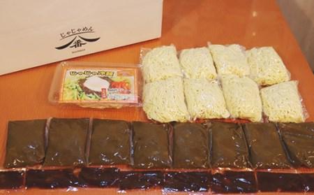 【じゃじゃめん八番】 盛岡三大麺の一つ「じゃじゃ冷麺８食」ご当地麺・ご当地グルメ・ソウルフード うどん おみやげ（BE006-1）