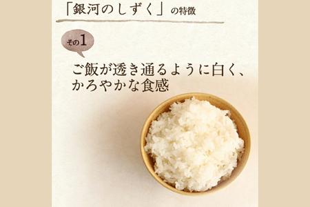 【令和6年産】「銀河のしずく 精米 10kg」 特別栽培米 生産者直送 特A受賞 | お米 コメ 精米 白米 (CA021)