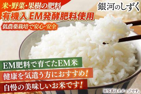 令和7年産 銀河のしずく 5kg (玄米) 低農薬栽培米 生産者直送 生産地域限定ブランド米 (EI017) 玄米 5kg
