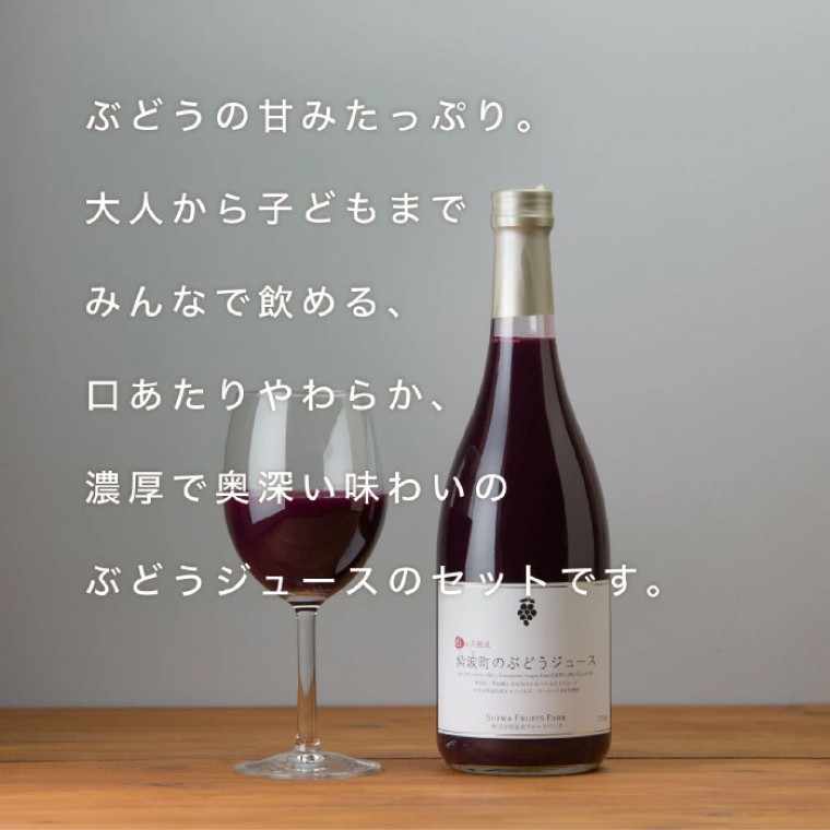 ＼先行予約／＼贈り物・ギフトに最適／ 無添加 無加糖 100%ストレート 濃厚 6か月熟成「紫波町のぶどうジュース２本セット」(AL062-1)