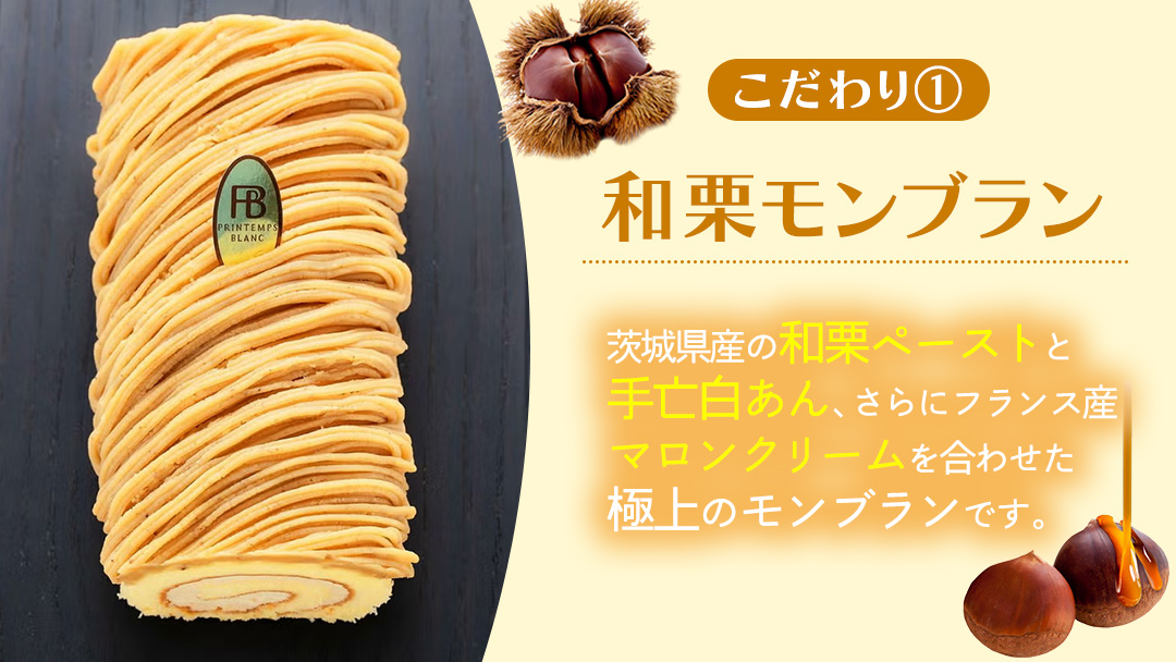 キャラメルもんぶらんロール (AQ017-5)　モンブラン もんぶらん キャラメル ロールケーキ ケーキ スイーツ デザート 菓子 花月堂