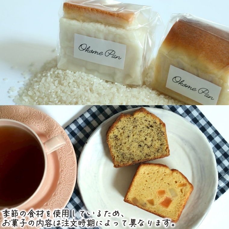 すずらんの森Cafe 生米パンとお菓子の詰合せ 贅沢セット（FA001）