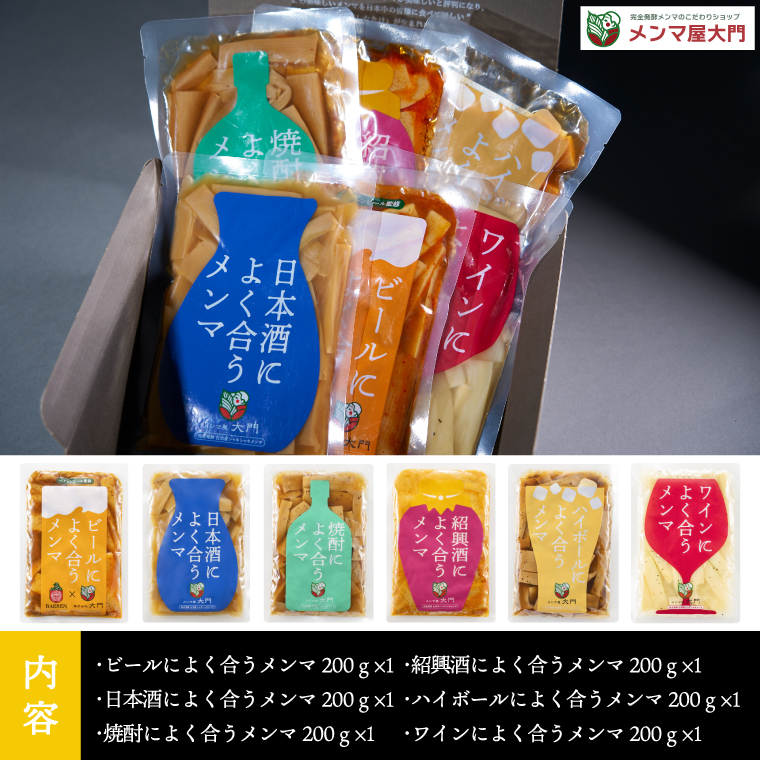 お酒によく合うメンマ6種セット めんま メンマ おつまみ 晩酌 食べ比べ (FE001)