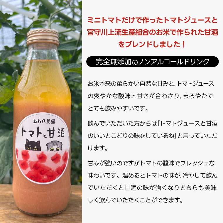 ミニトマトだけで作ったトマトジュースとトマトと甘酒 (FF001)