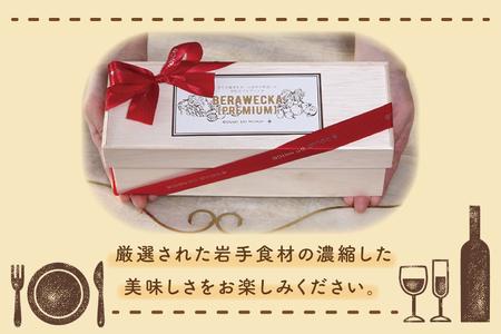 AR009-1　紫波町産フルーツビルヴェッカ”プレミアム”