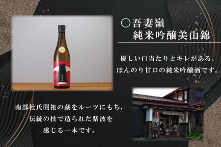 紫波町の純米吟醸酒セット (AZ010-2)