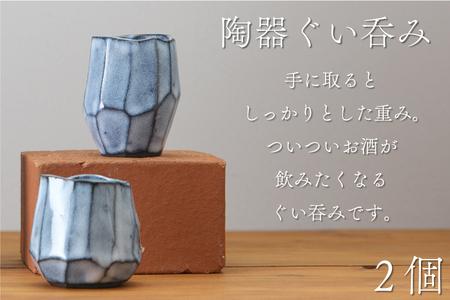 GI認証日本酒「堀の井・純米大吟醸吟ぎんが720ml」と陶器ぐい呑みセット（AZ014-1）