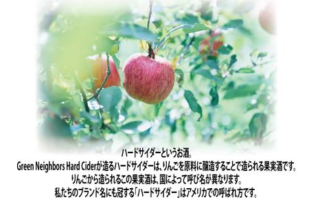 【Green Neighbors Hard Cider】FLAGSHIP 3種6本set  (DRY, SOUR, CLEAR)【毎月数量限定】 (DB013) 6本