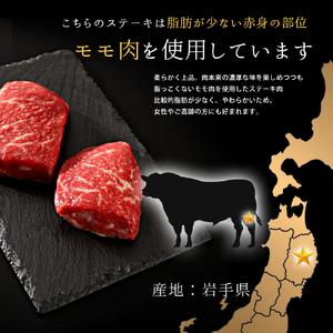 ＼贈り物・ギフトに最適・選べる容量／ いわて牛 赤身 モモステーキ 800g 岩手県 紫波町 ふるさと納税 ステーキ 高級肉 黒毛和牛 厚切り ステーキ肉 モモ ステーキ 国産 食べ物 赤身肉 肉 お肉 和牛 牛肉 のし 熨斗対応 ふるさと納税おすすめ ギフト 贈答 お歳暮 内祝い (DV007) 800g