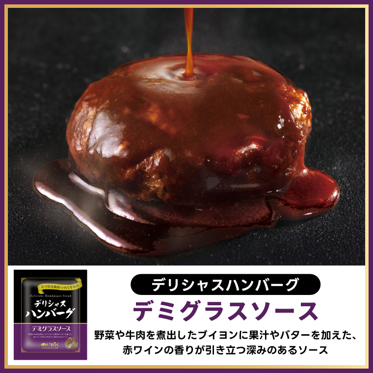 ハンバーグ 8個セット (4種×2個) 岩手県産豚肉 いわて牛 使用 デリシャスハンバーグ デミグラスソースハンバーグ とまとソースハンバーグ 和風ソースハンバーグ カレーソースハンバーグ いわちく (AB048-1)