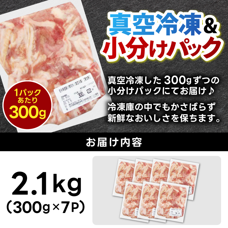 ＼6ヶ月連続 定期便／【岩手県産豚肉】小間切れ2.1kg (300g×7パック) (総計 12.6kg) 大容量 肉 冷凍 小分け 肉じゃが しょうが焼き お弁当 おかず 岩手 いわちく 紫波町（AB140） 6回 300g×7パック