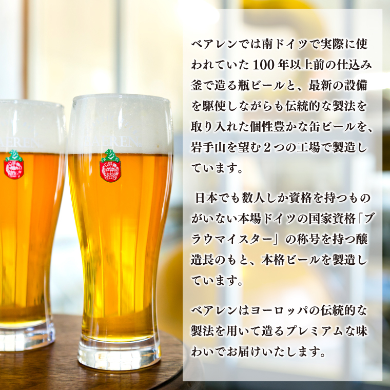 ベアレン ドライシードル6本＆定番ビール・おまかせビール6本 (AT042)