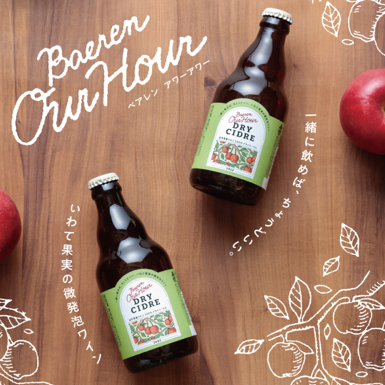 スパークリングワイン＆ビール 3種6本セット ロゼスパークリングワイン330ml×2本＆ドライシードル330ml×2本＆つなぐビール350ml×2本 ベアレン醸造所 （AT048）