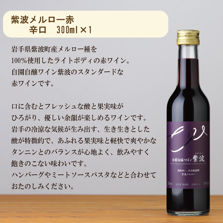 川石水産のほたてグラタン4個と自園自譲ワイン紫波ミニボトル辛口2本セット 【川石水産＆紫波フルーツパーク】 三陸山田 山田町 紫波町 返礼品のコラボ ワインに合う 惣菜 (EZ001)