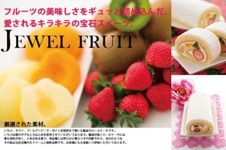 いちご キウイ 洋ナシ ゴールデンピーチを限界まで巻いたロールケーキ「プランタンヌーボー」(AQ016-5)