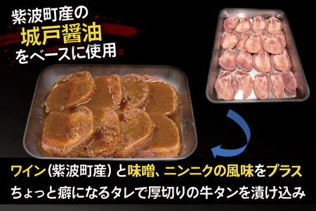 【返礼品限定】老舗の醤油使用 柔らかい 旨味溢れる肉汁 「厚切り牛タン醤油みそだれ味(約500g)」(CE005)