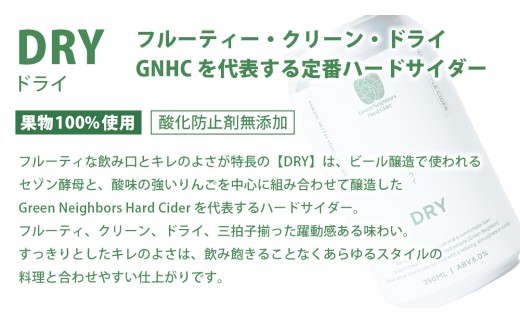 FLAGSHIP 2種 6本 set (DRY / SOUR) 酸化防止剤無添加 ハードサイダー シードル りんご リンゴ アルコール 酒 セット 果汁100％ Green Neighbors Hard Cider (DB009) 計6本入