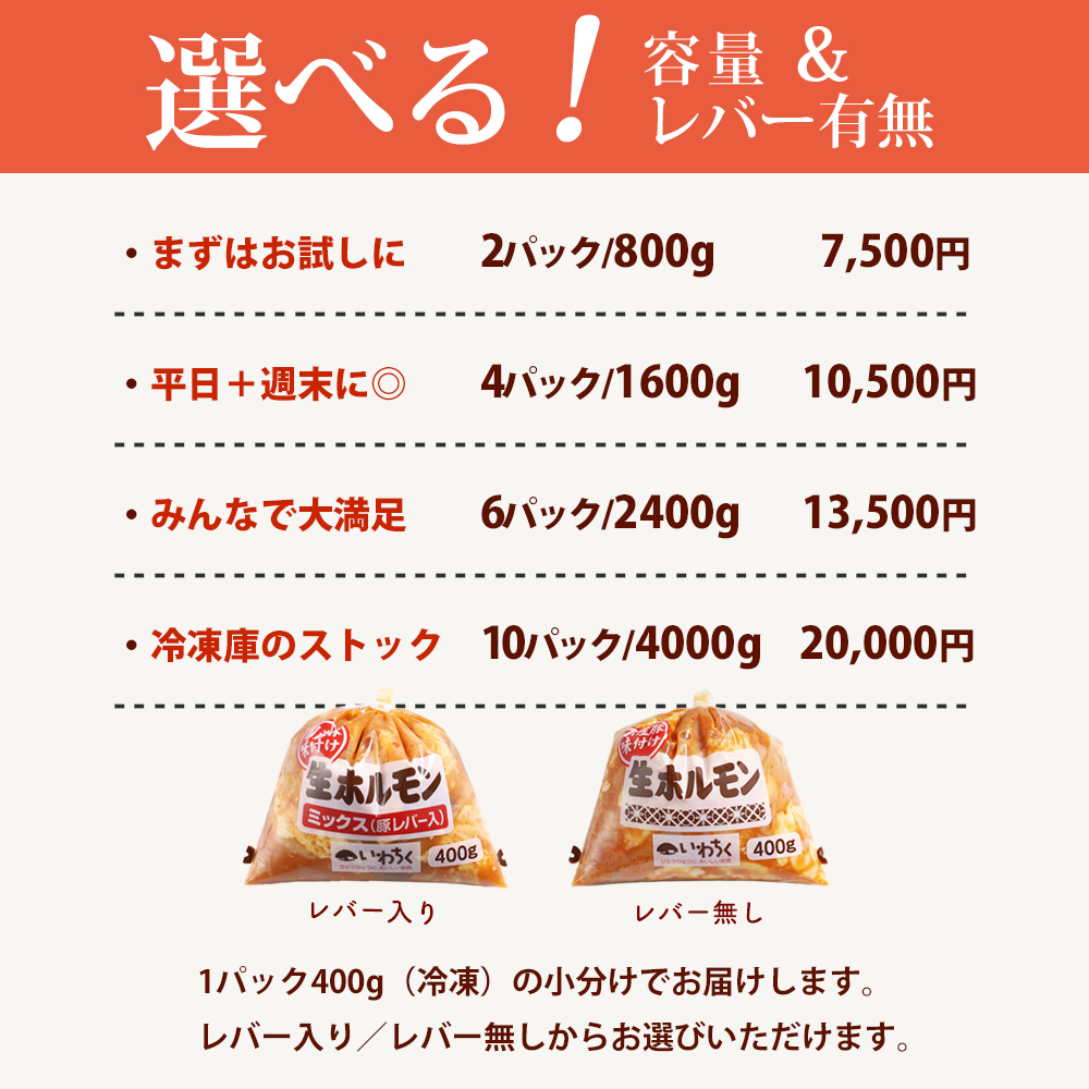 国産豚 味付き 生ホルモン ミックス(レバー入り) 2400g (400g×6パック) (DV048) ミックス(レバー入り) 2400g (400g×6パック)