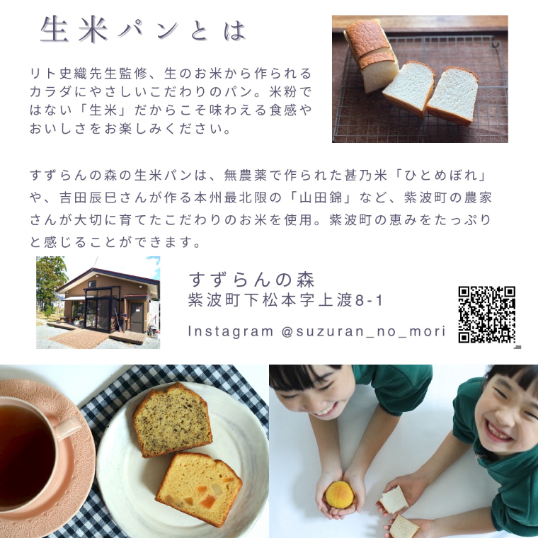 すずらんの森Cafe 生米パンとお菓子の詰合せ お試しセット（FA002）