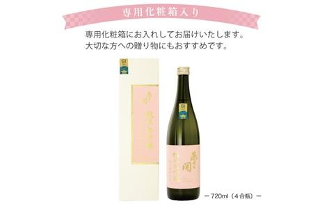 純米大吟醸結の香仕込み 720ml （AV052）