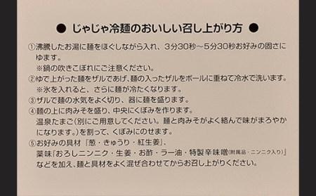 【じゃじゃめん八番】 盛岡三大麺の一つ「じゃじゃ冷麺８食」ご当地麺・ご当地グルメ・ソウルフード うどん おみやげ（BE006-1）