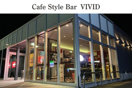 カフェスタイルバー VIVID お食事券 (3,000円分) ギフト プレゼント 食事券 記念日 お祝い 食事 多国籍 料理 ステーキ スイーツ ケーキ ビール 日本酒 お酒 家族 夫婦 (DO001)