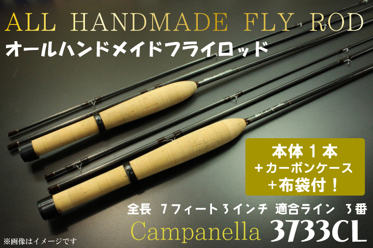 BI062 オールハンドメイドフライロッド Campanella3733CL